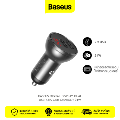 Baseus Digital Display ที่ชาร์จในรถ Dual USB 4.8A Car Charger 24W Grey รองรับชาร์จเร็ว สูงสุด 24W USB-A 2 ช่อง