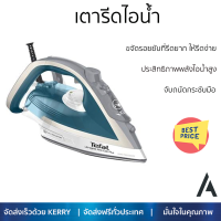 "โปรโมชั่นพิเศษ เครื่องใช้ไฟฟ้า เตารีดไอน้ำ เตารีด เตารีดไอน้ำ TEFAL FV5878T0 จัดส่งฟรี"