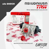 TRW กระบอกเบรคหลัง NISSAN SUNNY B13, B14 ขนาด 5/8" รหัส BWB139