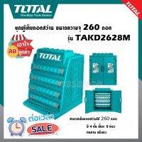 Total ตู้เก็บดอกสว่าน 4 ชั้น (ชั้นละ 8 ช่อง) รุ่น TAKD2628M ( Drill Bits Display Cabinet )