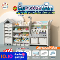 ชั้นวางของเด็ก ชั้นหนังสือเด็ก ของเก็บของลูก ชั้นเก็บของเล่น ชั้นเก็บของ ชั้นเด็กขนาดใหญ่ รุ่น Home  B2