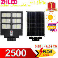 ไฟสว่างถึงเช้า รุ่นไหม่ 2500W Solar street Light ไฟโซล่าเซลล์ ไฟถนนขาว LED ไฟพลังงานแสงอาทิตย์ พร้อมขาตั้งเเกับรีโมท IP67 solar cell