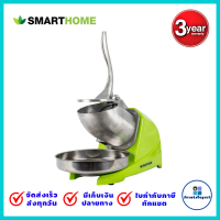 SMART HOMEเครื่องทำน้ำแข็งเกร็ดหิมะ รุ่น SM-ICE81 รับประกัน3ปี