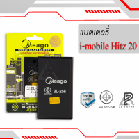 แบตเตอรี่ Imobile Hitz20 / Hitz 20 / BL-256 แบตไอโมบาย แบตมือถือ แบตโทรศัพท์ แบตเตอรี่โทรศัพท์ แบตมีโก้แท้ 100% สินค้ารับประกัน 1ปี