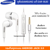 หูฟัง สนทนาได้ Samsung แท้ Ear-Budอย่างดี แท้แกะกล่อง ตระกูล A-J ของแท้ 100% เสียงดีมากๆ  สินค้าพร้อมจัดส่ง