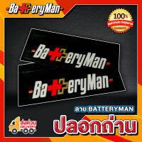 ปลอกหุ้มถ่าน ลายร้านBATTERYMAN ลายคลาสสิกสุด ใส่กับถ่านไซส์ AA,AAA,2A,18650 (อันละ)  (ร้านbatteryman)