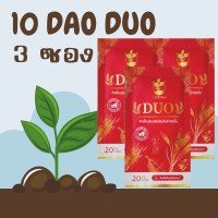 10ดาวDuo (3ซอง) สูตรใหม่ ตัวช่วยบำรุงใบ-ผลฉีด ฉีดทุก 7-14 วัน 10ดาวจุลินทรีย์ 10ดาวไบโบโอ 10ดาวดูโอ