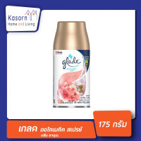 รีฟิล เกลด ออโต้ สเปรย์ กลิ่นซากุระ 175 ก. Glade automatic Spray refill Sakura watelily ออโตเมติค (0472)