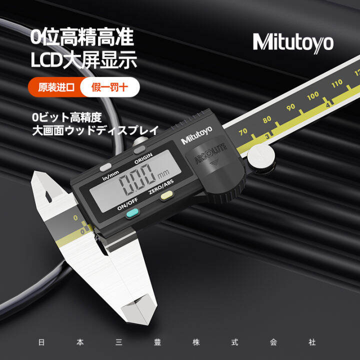 Japan Mitutoyo digital vernier caliper /0150200300MM imported 500