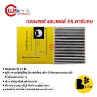 กรองแอร์รถยนต์ มิตซูบิชิ แลนเซอร์ EX คาร์บอน กรองแอร์ ไส้กรองแอร์ ฟิลเตอร์แอร์ กรองฝุ่น PM 2.5 ได้ Mitsubishi Lancer EX Filter Air Carbon