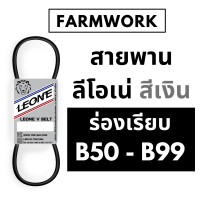 สายพาน ลีโอเน่ สีเงิน B B50 B51 B52 B53 B54 B55 B56 B57 B58 B59 B60 B61 B62 B63 B64 B65 B66 B67 B68 B69 B70 B71 B72 B73 B74 B75 B76 B77 B78 B79 B80 B81 B82 B83 B84 B85 B86 B87 B88 B89 B90 B91 B92 B93 B94 B95 B96 B97 B98 B99