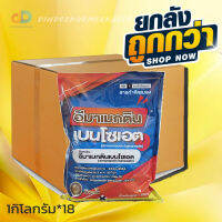 (กดสั่งซื้อครั้งละ1ลัง)(ยกลังx18กิโลกรัม)อีมาเมกตินเบนโซเอต สารกำจัดแมลง (1 กิโลกรัม) กำจัดแมลงสัตว์ตรูพืช