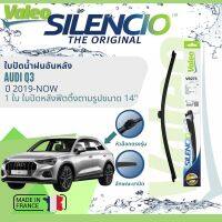 ? นำเข้าจากฝรั่งเศส ใบปัดน้ำฝนหลัง VALEO Silencio 14" VR273 สำหรับ Audi Q3 ปี 2019-Now ปี 19,20,21,22,23, 62,63,64,65,66