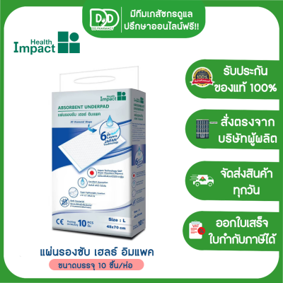 Health Impact Absorbent underpad แผ่นรองซับ ไซส์ L เฮลท์อิมแพค (1 ห่อ = 10 ชิ้น)