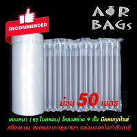 Akachan-Airbags แผ่นกันกระแทกแบบเป่าลม แบบหนา ความยาว 50 เมตร (มีหน้ากว้างหลายขนาดให้เลือก)