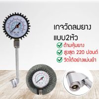 เกจวัดลมยาง เกจวัด เครื่องวัดลมยาง ที่วัดลมยาง แบบเข็ม ปืนวัดลมยาง 220 psi (UUYVBUF607660)806706