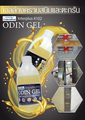 Odin Gel โอดินเจล เจลล้างคราบสนิมและตะกรัน คุณภาพสูง