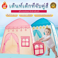 บ้านเด็ก เต็นท์เด็ก บ้านของเล่น พับเก็บได้ มีให้เลือก2สี  บ้านเด็ก เต็นท์เด็ก พับเก็บได้ พร้อมส่ง