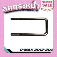 ?ส่งฟรี สาแหรกแหนบหลัง ISUZU D-MAX ปี 2012-2022 ส่งจากกรุงเทพ ตรงปกจ้า