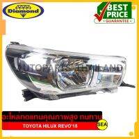 ไฟตาหน้า Daimond (ข้างขวา) สำหรับ TOYOTA HILUX REVO15 #10-901R (1ชิ้น)