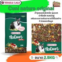 Cuni nature original สำหรับกระต่ายโตเต็มวัย 6-8 เดือนขึ้นไปสูตรดั้งเดิม 2.5kg อุดมด้วยโภชนาการครบสำหรับกระต่าย