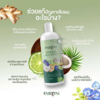 ▶️แชมพูแฟรี่ปาย ลดผมร่วง เร่งผมดก 300 ml. [ Sale 10%! ]