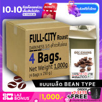 กาแฟคั่ว หอม คั่วอ่อน Full-City 1 kg. (4×250g) แบบเมล็ด Doi Chang Professional Roasted Coffee Whole Bean เมล็ดกาแฟ จาก เมล็ดกาแฟดอยช้าง (กาแฟสด) GCR