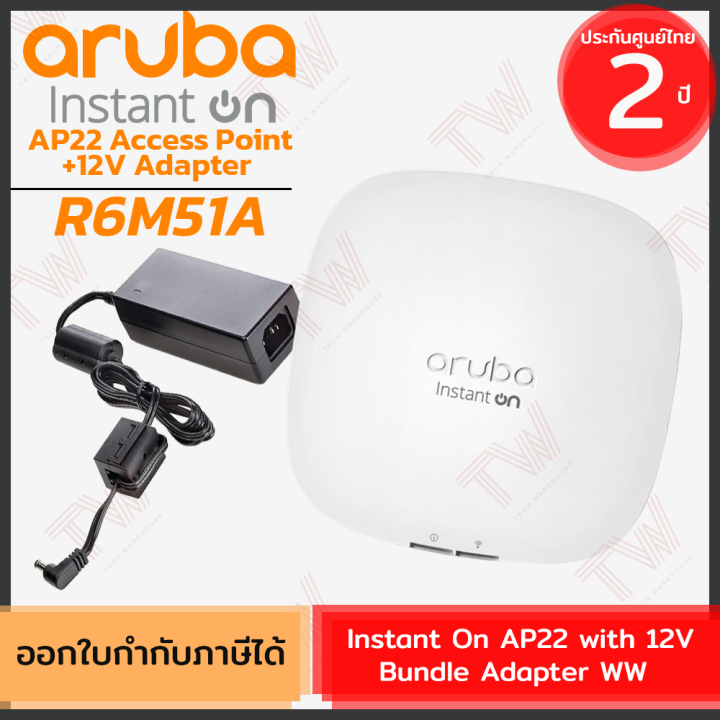 aruba-access-point-instant-on-ap22-with-12v-bundle-adapter-ww-อุปกรณ์กระจายสัญญาณอินเตอร์เน็ต-ของแท้-ประกันศูนย์-2ปี