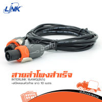 สายลำโพงสำเร็จ LINK 16AWG(สีดำ)+สเปคคอนหัวท้าย ยาว 10 เมตร ของแท้ ส่งไว (ใบกำกับภาษีทักเเชทได้เลยค่ะ) ฮิปโป ออดิโอ HIPPO AUDIO