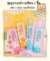 อุปกรณ์เครื่องเขียนเด็ก 5 ชิ้น เซ็ต 3 กล่อง (คละสีกล่องส่งนะคะ) อุปกรณ์การเขียนหนังสือสำหรับเด็กลายการ์ตูน แพ็คเกจกล่องลายการ์ตูน