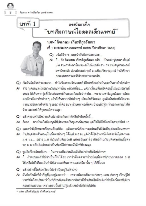 หนังสือตีแตก-พาร์ทเชื่อมโยง-แพทย์-กสพท