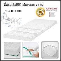 ที่นอนโฟมสำหรับเตียงขยายได้ 3ขนาด 80X130-165-200 ซม.Foam mattress for Extendable bed 80x130-165-200 cm