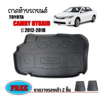 โปรโมชั่น ถาดท้ายรถยนต์ TOYOTA CAMRY HYBRID 2012-2018 ตรงรุ่น ถาดท้ายรถ ถาดสัมภาระท้ายรถ ถาดท้าย ถาดปูท้าย ถาดรองพื้นรถ ถาดรองท้าย ราคาถูก พรมปูรถ พรมปูพื้นรถ ถาดท้ายรถ พรมกระดุม