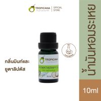 Tropicana น้ำมันหอมระเหย 10ml. aroma therapy oil