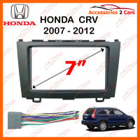 หน้ากากวิทยุรถยนต์ HONDA CRV สำหรับจอ 7 นิ้ว 2007-2012 (NV-HO-019)