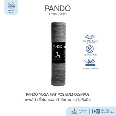PANDO Yoga Mat POE 6mm Olympus แพนโด้ เสื่อโยคะออกกำลังกาย รุ่น โอลิมปัส