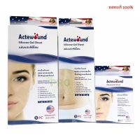 Actewound Silicone Gel Sheet แอ๊คติวูน  แผ่นแปะซิลิโคน สำหรับปิดรอยแผลเป็นนูนและคีลอยด์