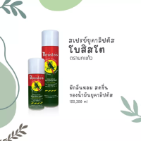 สเปรย์น้ำมันยูคาลิปตัส BOSISTOS EUCALYPTUS SPRAY “โบสิสโต” ตรานกแก้ว ขนาด 150/300 ml.