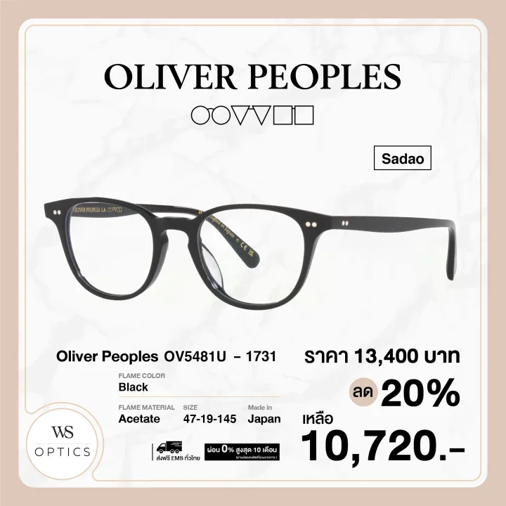 กรอบแว่นสายตา Oliver Peoples รุ่น Sadao - OV5481U 