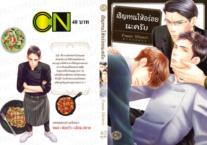 การ์ตูนวาย-a9-เชิญทานให้อร่อยนะครับ