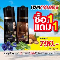 ส่งฟรี!!! DayHerb แชมพูสมุนไพร แชมพูปิดผมขาว แชมพูปิดผมหงอก 2 ขวด เก็บปลายทาง