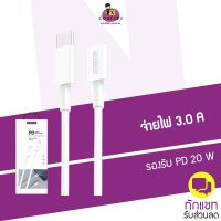 สายชาร์จ Sendem M26 ชาร์จเร็ว 3A TYPE-C to Lightning PD20W ประกันศูนย์ 1 ปี