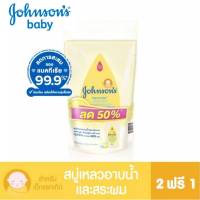 Johnsons 2ฟรี1 จอห์นสันเบบี้ สบู่เหลวอาบน้ำและสระผม ท็อปทูโท เบบี้ บาธ ขนาด 400 มล แพ็ค 3 ถุง