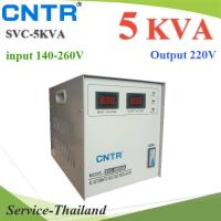 SVC 5KVA Regulator เครื่องปรับแรงดันไฟฟ้า 220V อัตโนมัติ ปรับแรงดันไฟตก ไฟเกิน 140-260V รุ่น SVC-5KVA