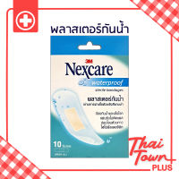 NEXCARE 3M พลาสเตอร์กันน้ำ 10ชิ้น/ซอง 1020150071