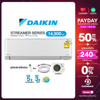 [ผ่อน 0% นาน 10 เดือน ผ่านบัตรเครดิต] DAIKIN INVERTER แอร์บ้าน ติดผนัง ไดกิ้น ขนาด14,300 BTU รุ่น ZETAS Streamer กรองPM2.5 &amp; เชื้อไวรัส ไวไฟในตัว