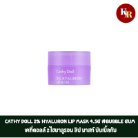 Cathy Doll 2% Hyaluron Lip Mask 4.5g #Bubble Gum เคที่ดอลล์ 2 ไฮยาลูรอน ลิป มาสก์ บับเบิ้ลกัม