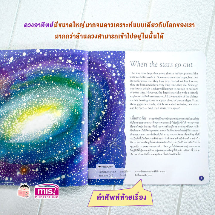 หนังสือ-สำรวจโลกวิทยาศาสตร์-ตอน-ท่องจักรวาล-2-ภาษา-ไทย-อังกฤษ