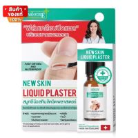 Smooth E ฟิล์มเคลือบปิดแผล Skin Liquid Plaster 4ml. เจลทาปิดแผล ใช้แทนพลาสเตอร์ แห้งเร็ว กันน้ำ