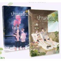 ปานตะวัน โดย snowrabbit มือ 1 ในซีล [พร้อมส่ง]